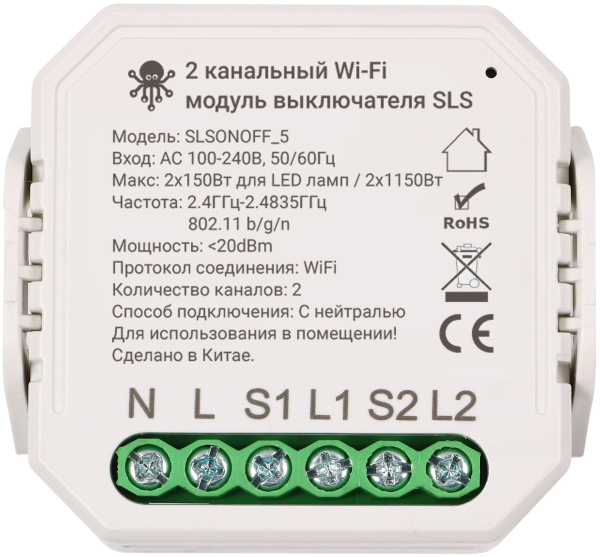 SLS Контроллер SWC-05 WiFi white